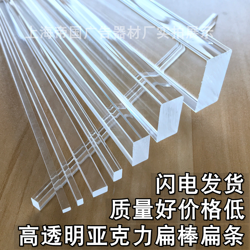 亚克力扁方棒边条透明有机玻璃板