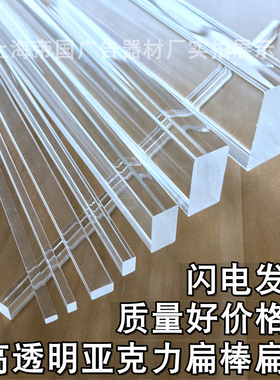 亚克力扁方棒透明PMMA塑料板长条子有机玻璃压边条加工定制