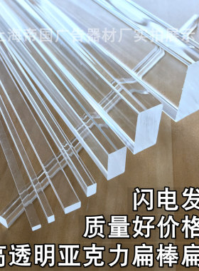 亚克力扁方棒边条透明有机玻璃板