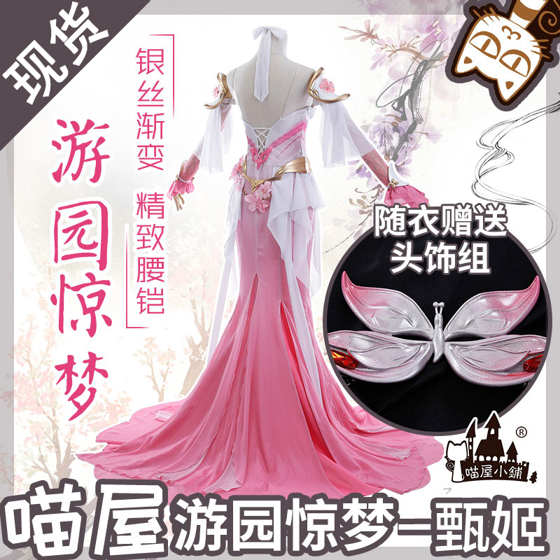 甄姬cos服出租 游园惊梦 王者荣耀cosplay女服装租赁漫展直播活动