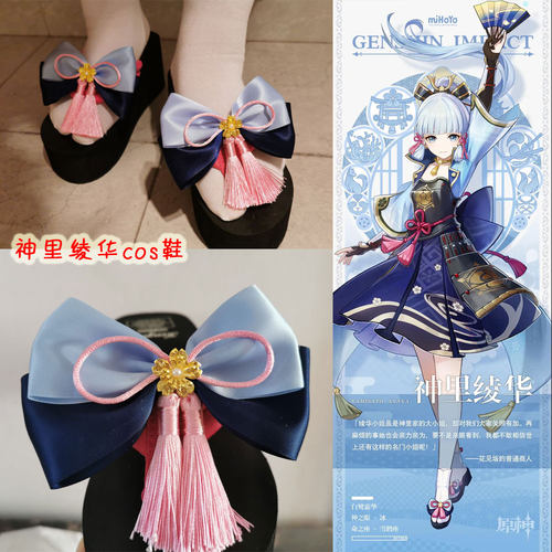 神里绫华cosplay鞋子白菜价包邮