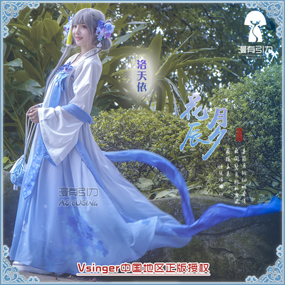 洛天依 言和 花辰月夕cos出租 V家汉服襦裙古风cosplay女装租赁