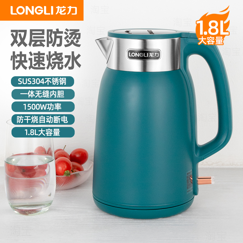 龙力电热水壶家用开水壶厚304不锈钢内胆1.8L容量自动断电烧水壶