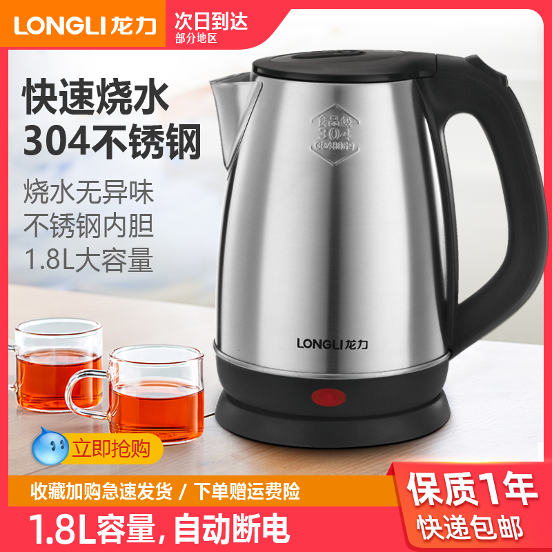 龙力电水壶全自动断电304钢1.8升
