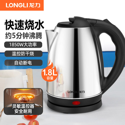 龙力电热水壶家用不锈钢自动断电