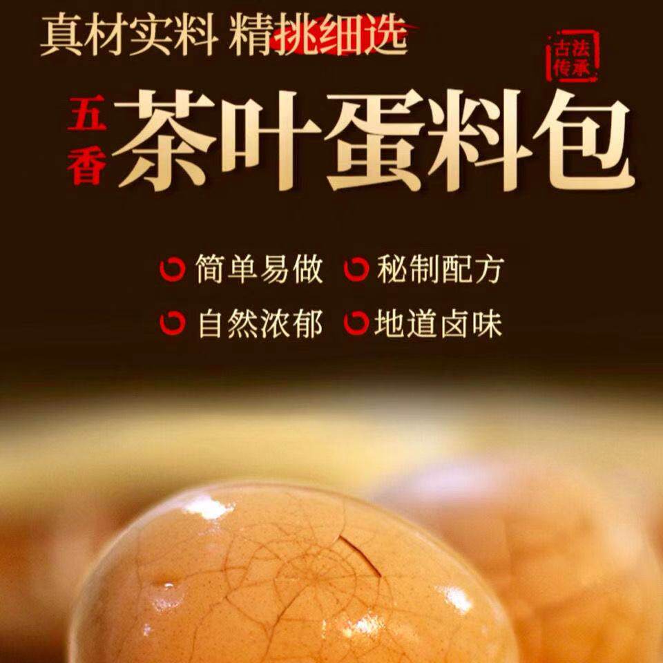 五香味茶叶蛋料包140g*6袋装调味料全家连锁便利商用 家用卤料包