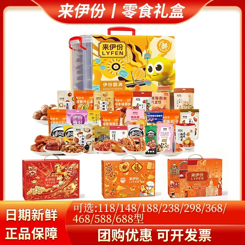 来伊份零食礼盒坚果干果肉食炒货年货大礼包儿童休闲食品团购优惠