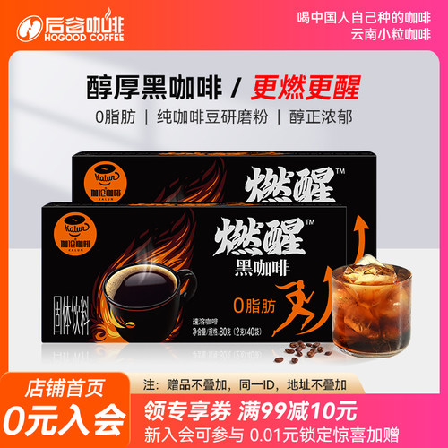 后谷伽伦速溶燃醒0脂肪黑咖啡不酸纯黑咖粉美式云南小粒冷热即溶