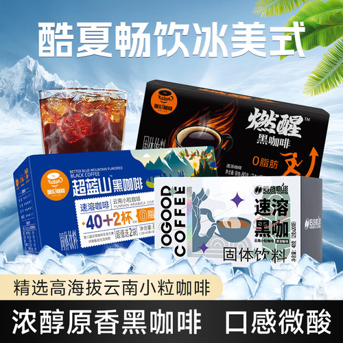 后谷速溶黑咖啡0脂现磨级美式