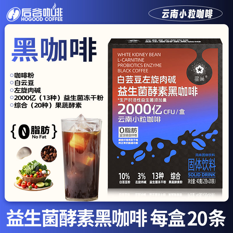 白芸豆左旋肉碱益生菌酵素黑咖啡