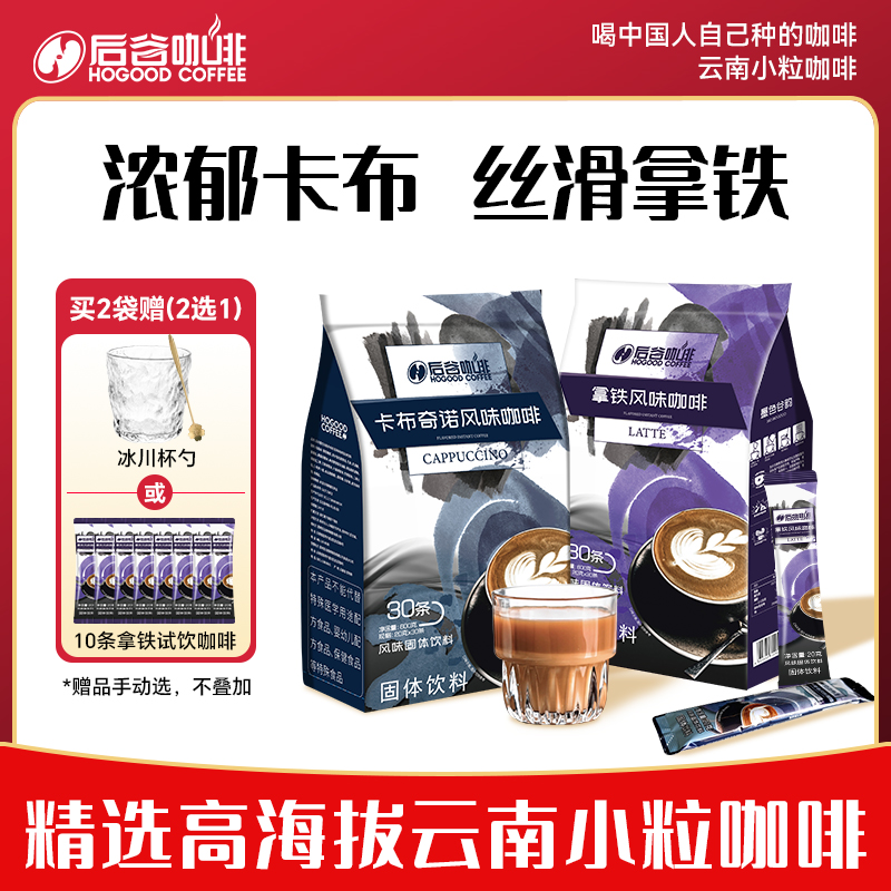 后谷卡布奇诺速溶咖啡云南小粒