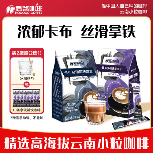 后谷卡布奇诺速溶咖啡云南小粒