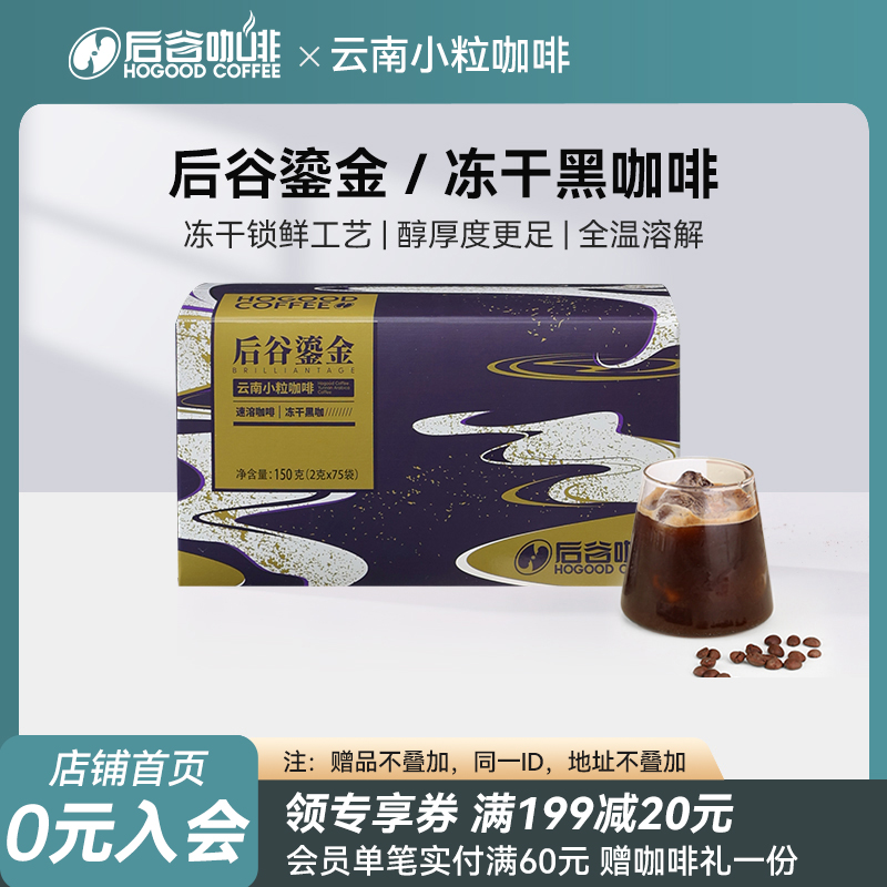 后谷咖啡速溶冻干粉美式易溶云南小粒普洱现磨级纯黑意式冷热冲泡