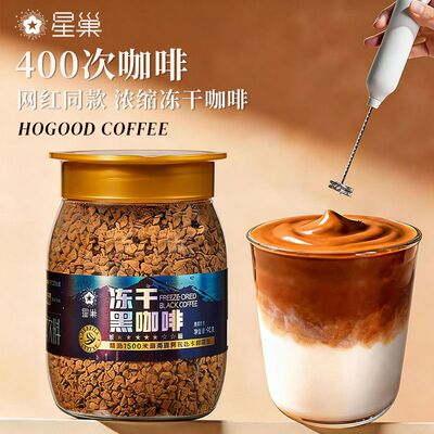 后谷鎏金星巢浓缩大颗粒冻干黑咖啡400次咖啡DIY云南小粒瓶装新品