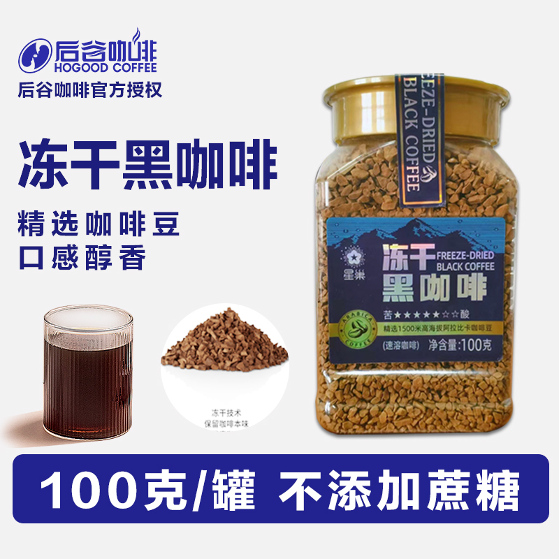云南冻干速溶黑咖啡粉1瓶装
