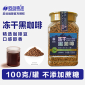后谷星巢冻干粉黑咖啡速溶粉冰美式 旗舰店 云南小粒冷萃浓缩瓶装