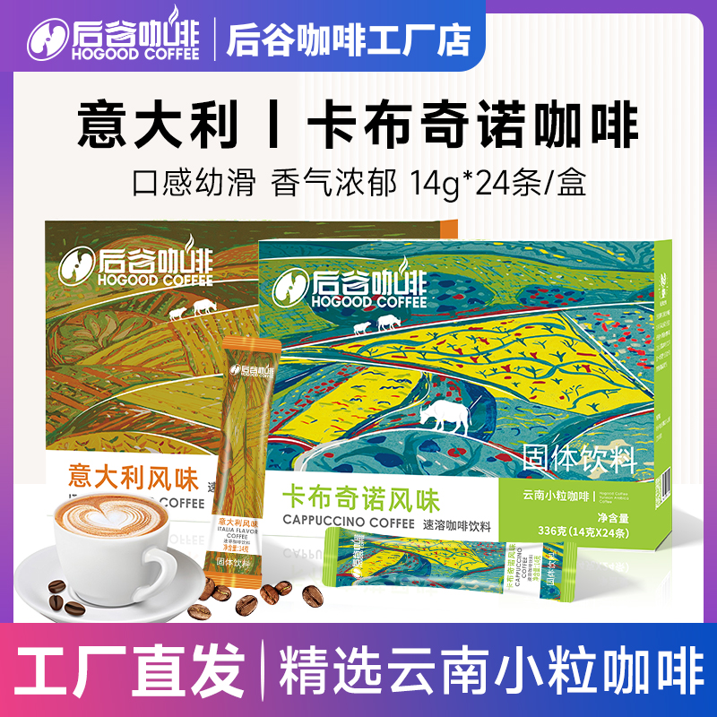 后谷云南小粒意大利浓缩手冲咖啡