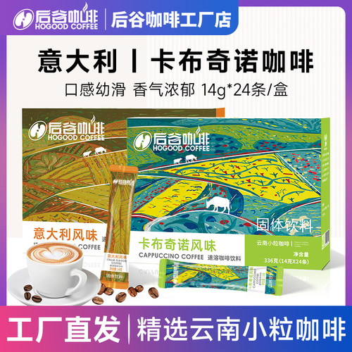 后谷云南小粒意大利浓缩手冲咖啡