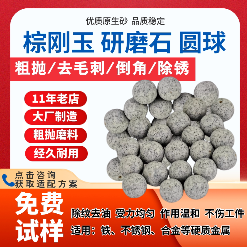 粗抛棕刚玉磨料圆球去毛刺粗磨研磨石除锈抛光石抛磨块去倒角飞边