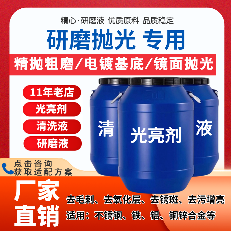 振动研磨机光亮剂金属抛光液研磨液清洗剂不锈钢铝铁铜磁力增亮剂