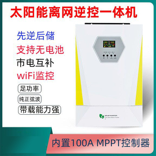 泰琪丰光伏正弦波离网逆控一体机内置MPPT太阳能控制器混合逆变器