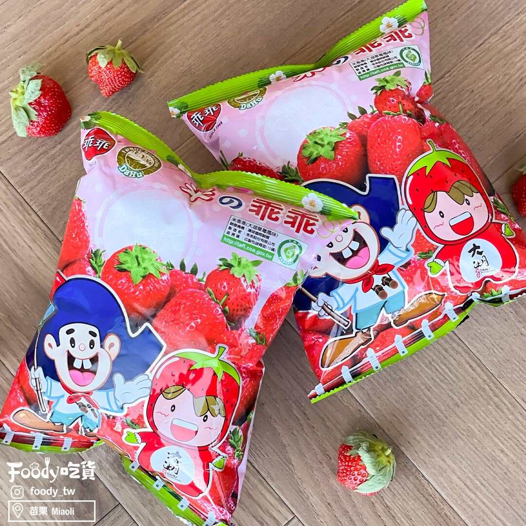 乖乖有好运！苗栗大湖酒庄限定 草莓米乖乖膨化食品薯片必须收藏