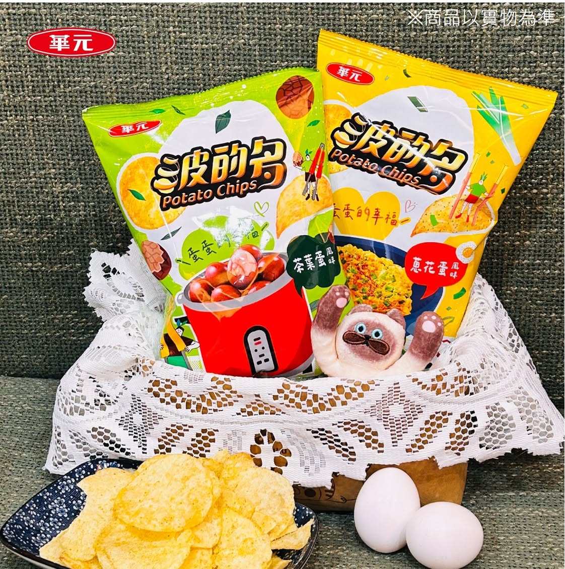 湾湾奇葩口味 华元波的多超厚切洋芋片葱花蛋茶叶蛋薯片洋芋片