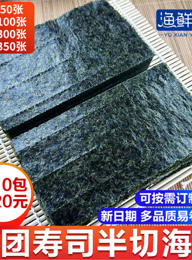 寿司海苔半切100张六切三角饭团专用紫菜军舰寿司材料食材批发
