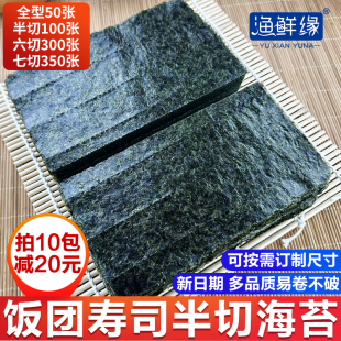 寿司海苔半切100张六切三角饭团专用紫菜军舰寿司材料食材批发