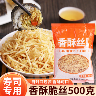 香酥脆丝500g 寿司家用材料食材油炸牛蒡丝黄金脆花紫菜包饭配料