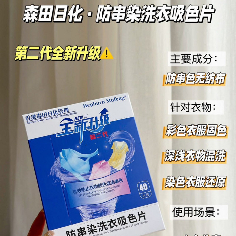 赫本木风吸色片吸色纸防串色不染色洗衣片40片洗衣机防染色色母片,居家日用,其它,淘宝优惠券,粉丝福利购,淘宝优惠卷