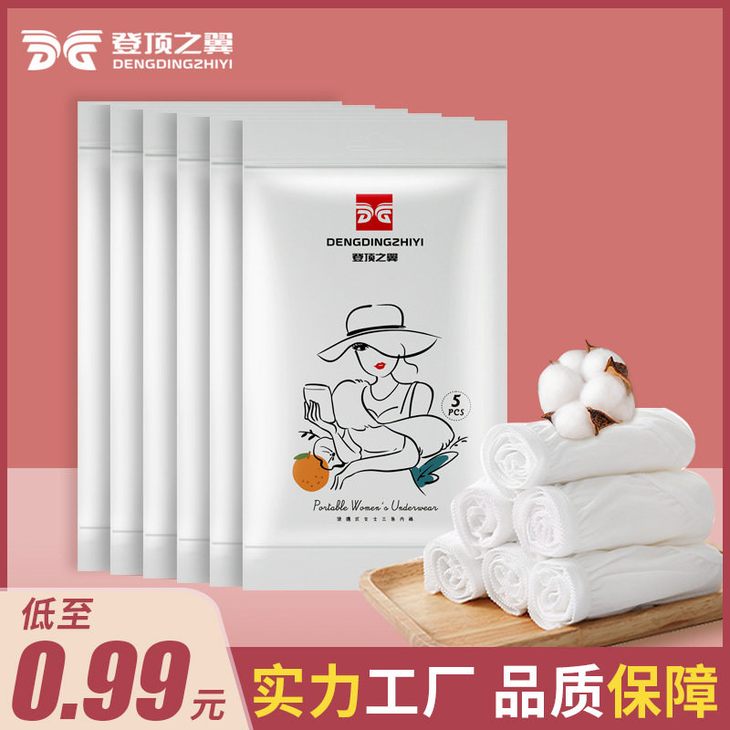 一次性内裤女棉透析纸独立包装旅行免洗孕产妇用品大码酒店,孕妇装/孕产妇用品/营养,一次性内裤/日抛裤,淘宝优惠券,粉丝福利购,淘宝优惠卷