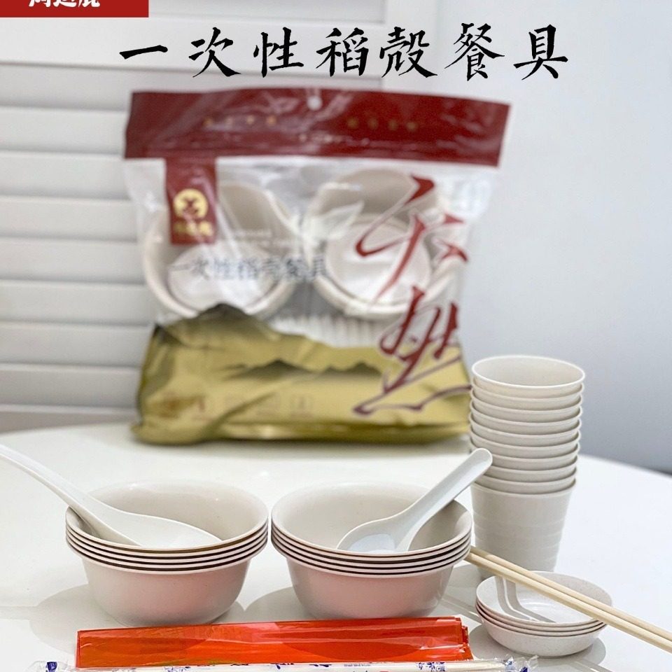 一次性餐具碗筷套装商用食品级家用户外野餐稻壳餐具厂家,居家日用,淘宝优惠券,粉丝福利购,淘宝优惠卷