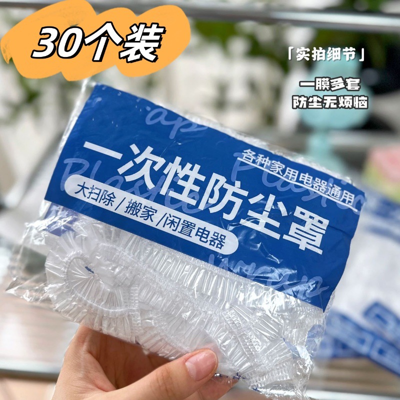 一次性电器罩家用防尘膜微波炉电饭煲透明膜套