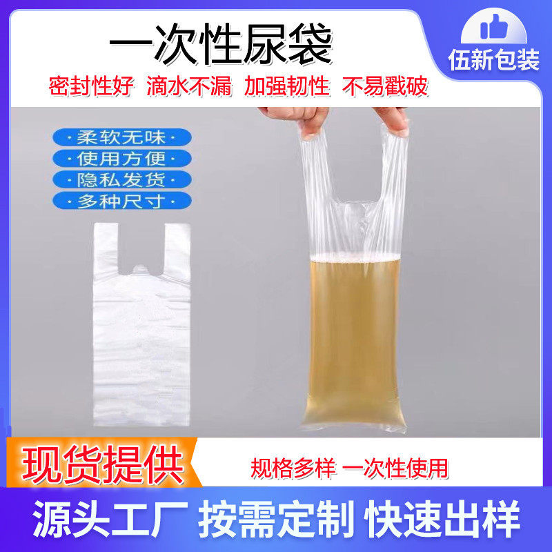 导尿小便器便利尿袋一次性集尿袋便携式瘫痪老人卧床接尿袋袋男用