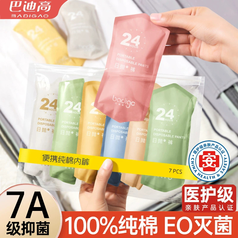 巴迪高一次性内裤女纯棉无菌旅行女款短裤女士产妇月子大码日