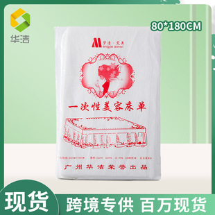 华洁一次性防水防油床单美容床床垫无纺布透气加厚床单垫