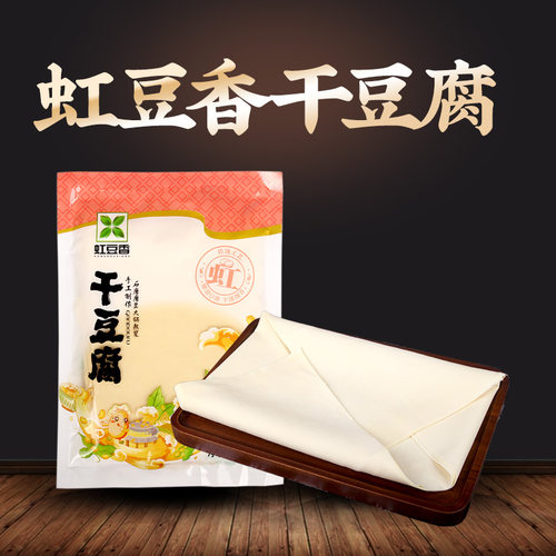 虹豆香干豆腐新品大张250g袋装