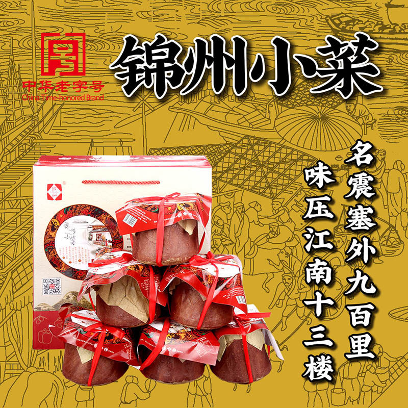 东北辽宁特产锦州小菜系列锦喌牌虾油什锦小菜篓装礼品盒装