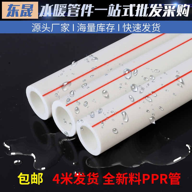 家装白色ppr自来水管硬管热熔25管ppr32冷热水管太阳能热水器管道