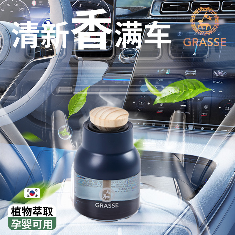 劲牛王车内室内香薰韩国进口grasse精油孕婴可用持久留香100ML