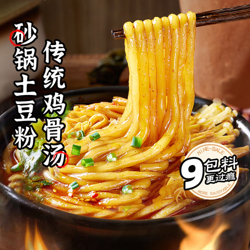 新疆乐乐妈宛禾砂锅土豆粉麻酱米线方便速食酸辣粉带料包水煮粉条