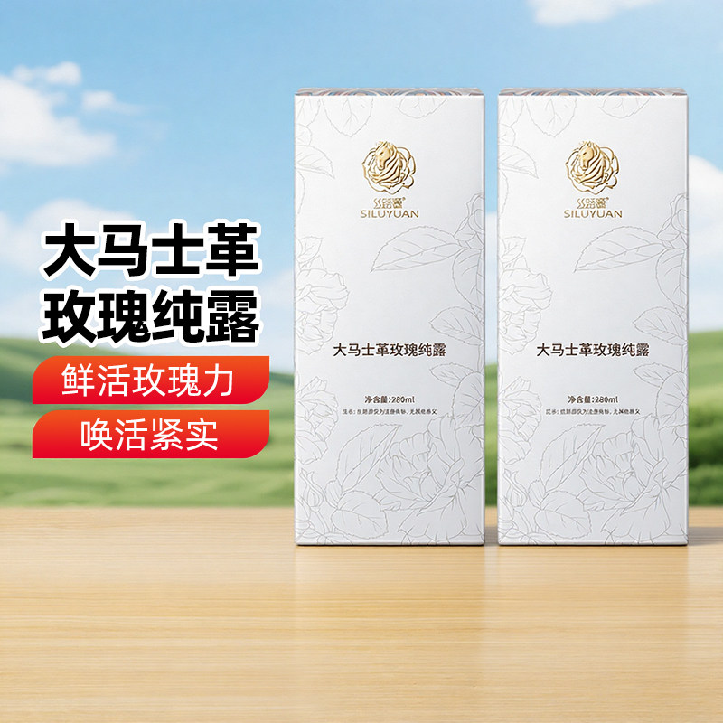 【新疆特产】丝路源大马士革玫瑰纯露280ml瓶装补水保湿滋润包邮