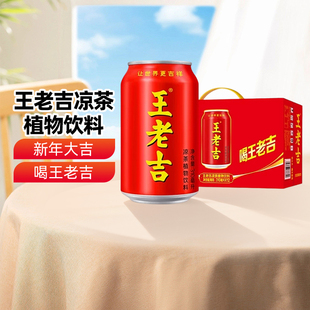 王老吉红罐凉茶植物饮料310ml*20罐整箱装清爽解腻过年送礼包邮