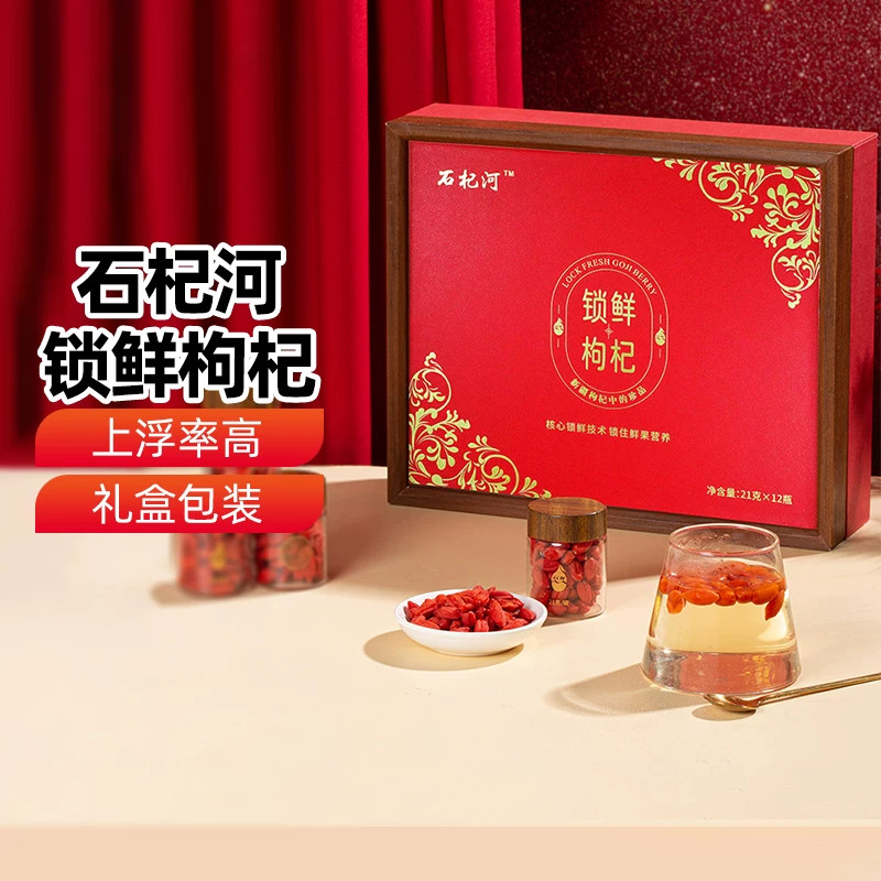 新疆精河锁鲜枸杞礼盒252g长果
