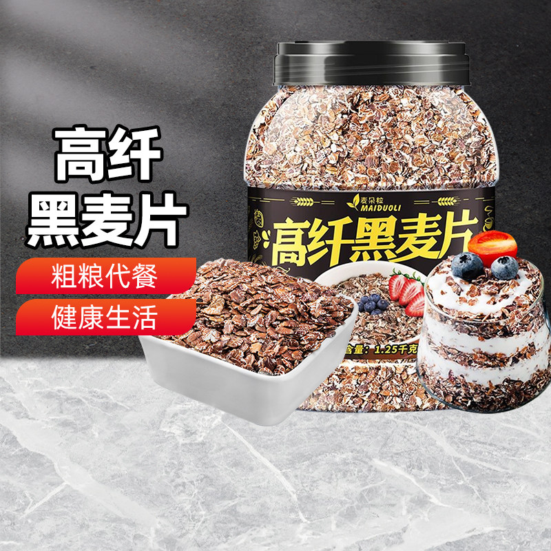 麦朵粒黑麦片1.25kg高纤燕麦片早晚餐冲饮即食营养轻食代餐小麦片,咖啡/麦片/冲饮,纯燕麦片,淘宝优惠券,粉丝福利购,淘宝优惠卷