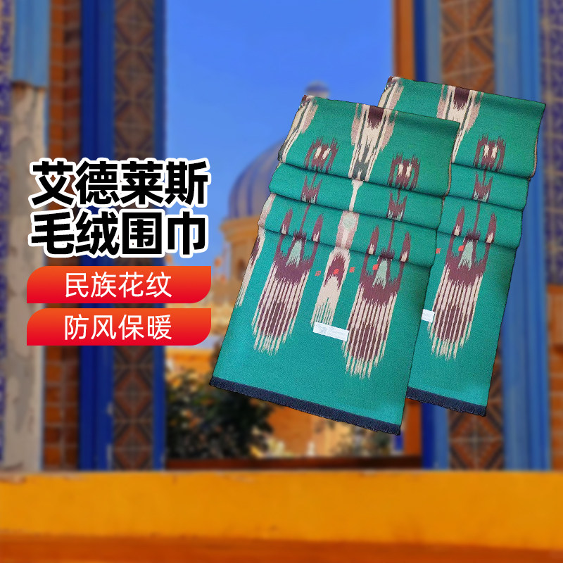 新疆艾德莱斯毛绒围巾长方形披肩