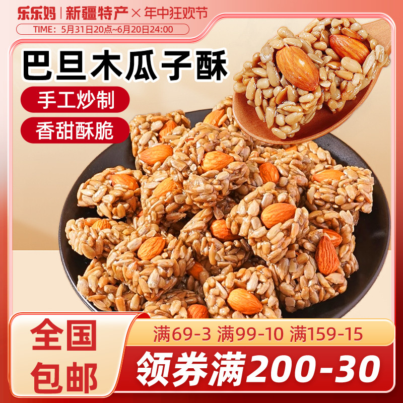 【新疆特产】巴旦木瓜子仁酥瓜子酥网红休闲零食品小吃食品小包装