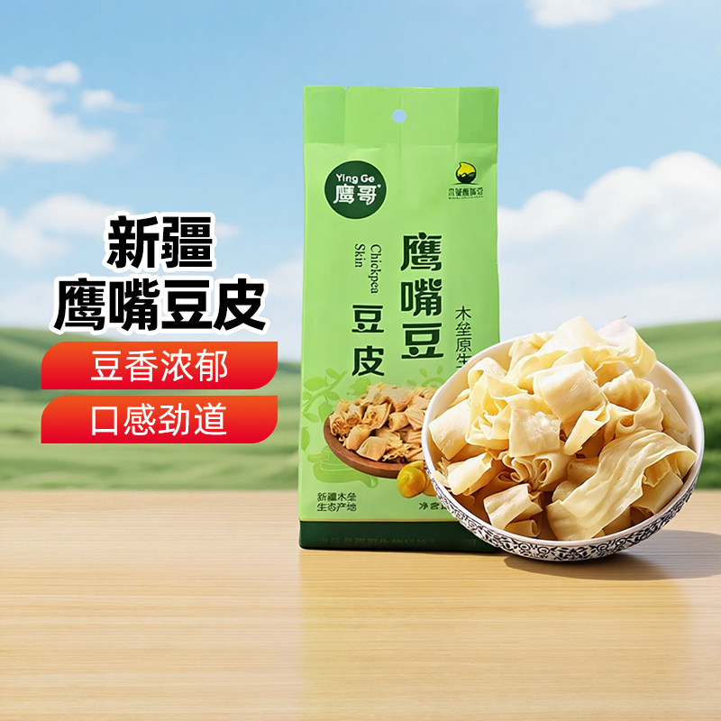 【新疆特产】鹰哥鹰嘴豆皮木垒天山奇豆卷干货豆制品火锅制品材料