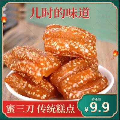 蜜三刀淮北皖北特产包邮蜜三刀